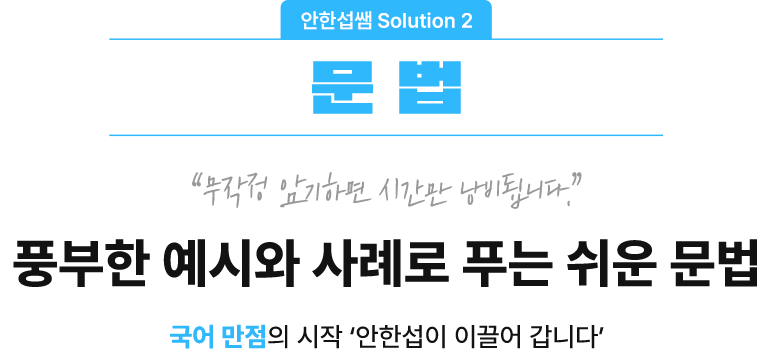 dzºÎÇÑ ¿¹½Ã¿Í »ç·Ê·Î Ǫ´Â ±¹¾î ¹®¹ý
