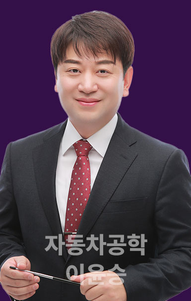 ±º¹«¿ø Â÷·®ÀüÂ÷Á÷ ÀÚµ¿Â÷°øÇÐ ÀÌÀ±½Â