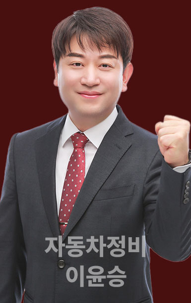 ±º¹«¿ø Â÷·®ÀüÂ÷Á÷ ÀÚµ¿Â÷Á¤ºñ ÀÌÀ±½Â