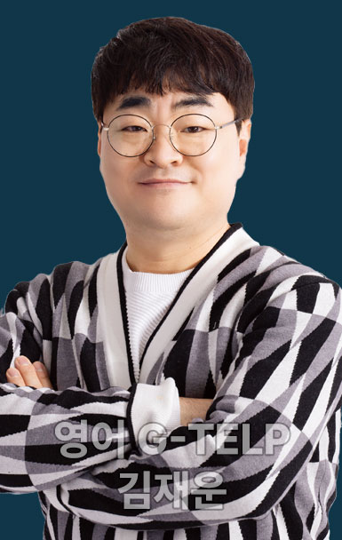 ±º¹«¿ø Â÷·®ÀüÂ÷Á÷ ¿µ¾î G-TELP ±èÀç¿î