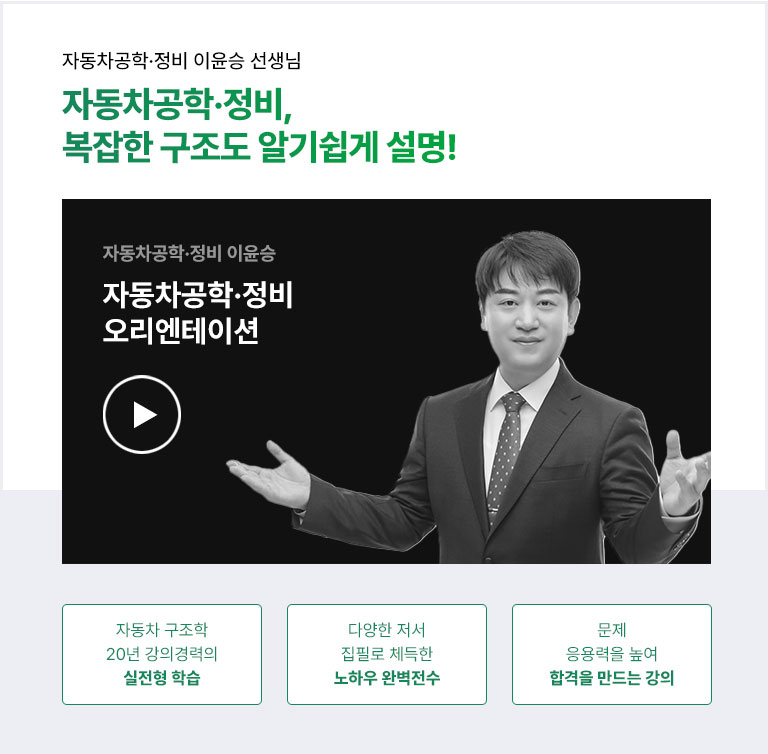 ÀÚµ¿Â÷°øÇÐ, Á¤ºñ ÀÌÀ±½Â