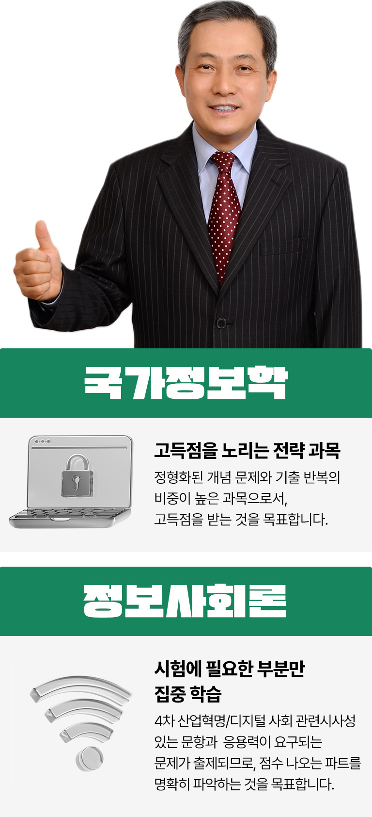 ¹ÎÁø±Ô ±¹°¡Á¤º¸ÇÐ, Á¤º¸»çȸ·Ð