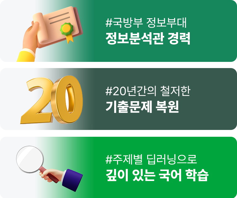 ±¹¹æºÎ Á¤º¸ºÎ´ë Á¤º¸ºÐ¼®°ü °æ·Â, 20³â°£ÀÇ Ã¶ÀúÇÑ ±âÃâ¹®Á¦ º¹¿ø, ÁÖÁ¦º° µö·¯´×À¸·Î ±íÀÌ ÀÖ´Â ±¹¾î ÇнÀ