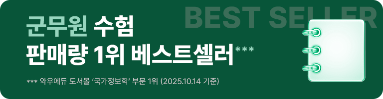 ±º¹«¿ø ¼öÇè ÆÇ¸ÅÇâ 1À§ º£½ºÆ®¼¿·¯