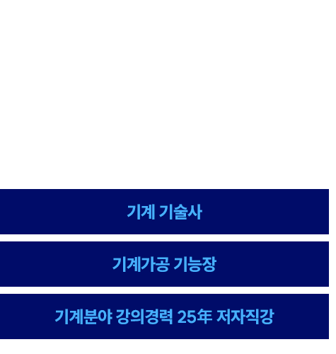 Àü°ø ÇнÀ½Ã°£À» Àý¾àÇÏ´Â Çٽɿä¾à Ä¿¸®Å§·³ ÄÚ·¹ÀÏ ±â°èÀü°ø Á¤¿µ½Ä