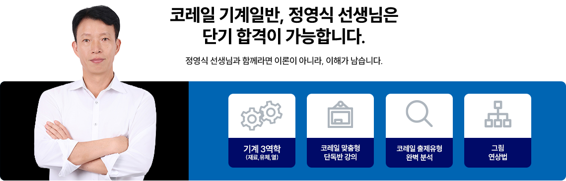 ÄÚ·¹ÀÏ ±â°èÀϹÝ, Á¤¿µ½Ä ¼±»ý´ÔÀº ´Ü±â ÇÕ°ÝÀÌ °¡´ÉÇÕ´Ï´Ù.