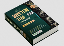 ÀϹݱâ°è±â»ç ÇʱâÃ¥