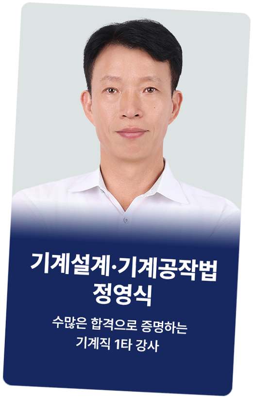 ±â°è¼³°è, ±â°è°øÀÛ¹ý Á¤¿µ½Ä