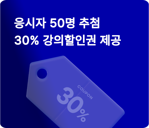 ÀÀ½ÃÀÚ 50¸í Ãß÷ 30% °ÀÇÇÒÀ뱂 Á¦°ø