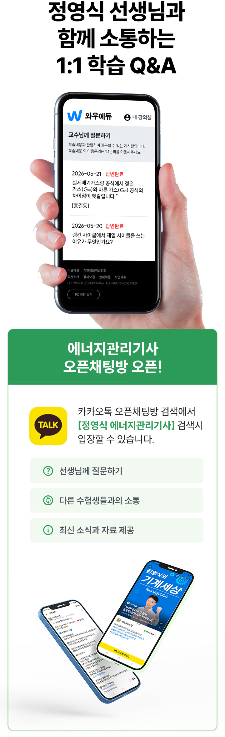 Á¤¿µ½Ä ¼±»ý´Ô°ú ÇÔ²² ¼ÒÅëÇÏ´Â 1:1 ÇнÀ Q&A
