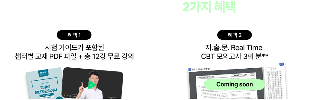  ٷ û  2 , 谡̵尡 Ե éͺ  PDF +  12 ᰭ, ⹮ Real Time CBT ǰ 3ȸ