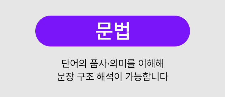 ���� : �ܾ��� ǰ�硤�ǹ̸� ������ ���� ���� �ؼ��� �����մϴ�.