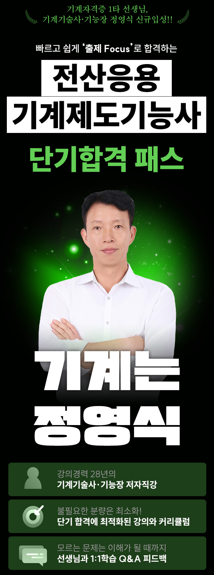 ���� ������, ����ڰ��� 1Ÿ ������, ������硤����� ������ �ű��Լ�, ������ ���� '���� Focus'�� �հ��ϴ� ����������������ɻ� �ܱ� �հ��н�