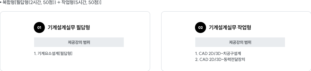 �Ϲݱ���� �Ǳ���� - ��輳��ǹ� �ʴ���, �۾��� - ����Ҽ���[�ʴ���], CAD 2D/3D-ġ��������, ����������ġ