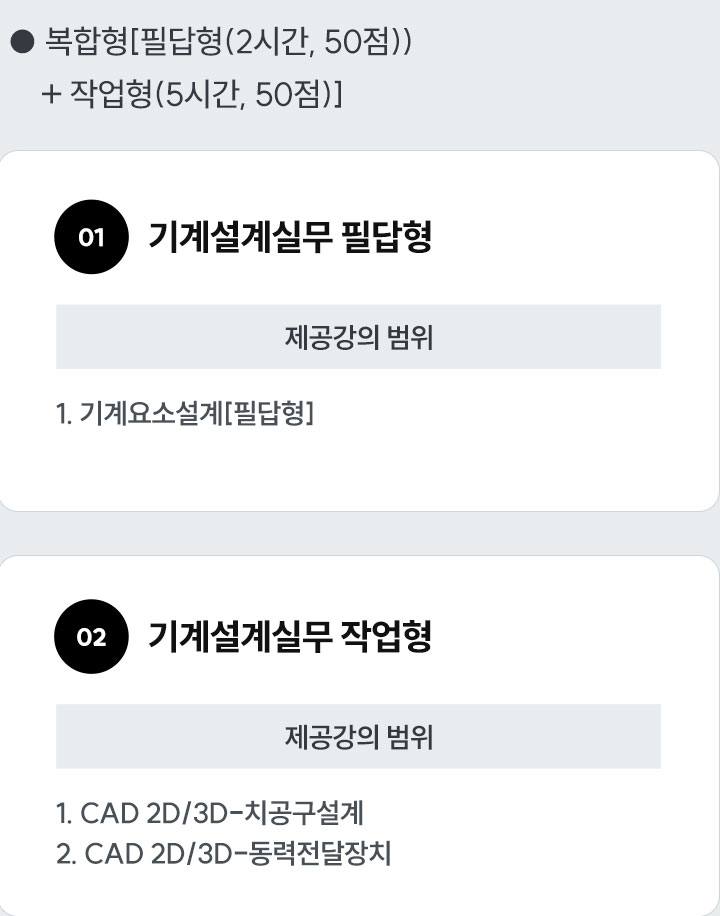 �Ϲݱ���� �Ǳ���� - ��輳��ǹ� �ʴ���, �۾��� - ����Ҽ���[�ʴ���], CAD 2D/3D-ġ��������, ����������ġ