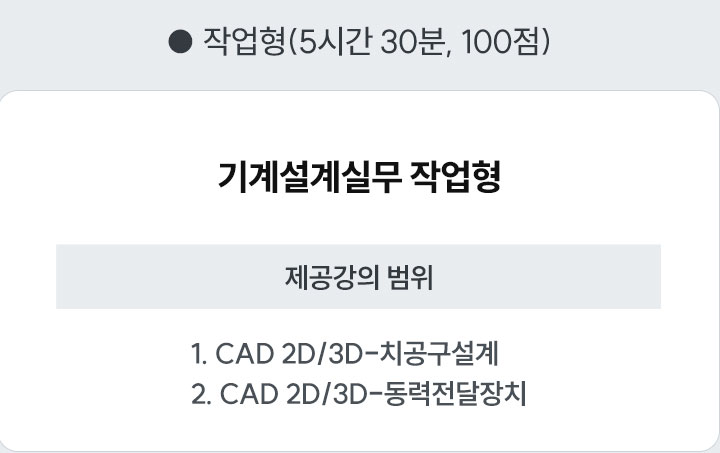 ��輳������� �Ǳ���� - ��輳��ǹ� �ʴ���, �۾��� - ����Ҽ���[�ʴ���], CAD 2D/3D-ġ��������, ����������ġ