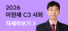 2026 ������ C3 ��ȸ