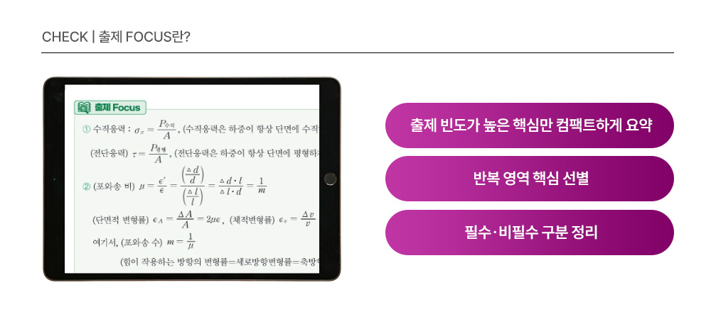 ���� Focus��? ���� �󵵰� ���� �ٽɸ� ����Ʈ�ϰ� ���, �ݺ� ���� �ٽ� ����, �ʼ������ʼ� ���� ����