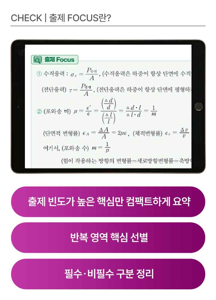 ���� Focus��? ���� �󵵰� ���� �ٽɸ� ����Ʈ�ϰ� ���, �ݺ� ���� �ٽ� ����, �ʼ������ʼ� ���� ����