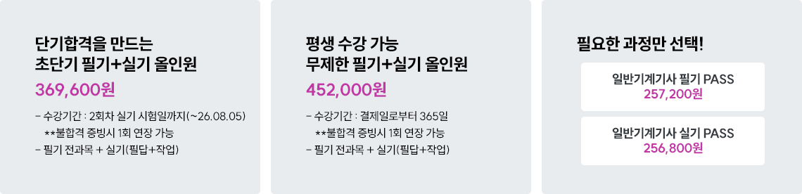 �ܱ��հ��� ����� �ʴܱ� �ʱ�+�Ǳ� ���ο� 369,600�� / ��� ���� ���� ������ �ʱ�+�Ǳ� ���ο� 452,000�� / �Ϲݱ���� �ʱ� PASS 257,200�� / �Ϲݱ���� �Ǳ� PASS 256,800��