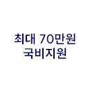 �ִ� 70���� ��������