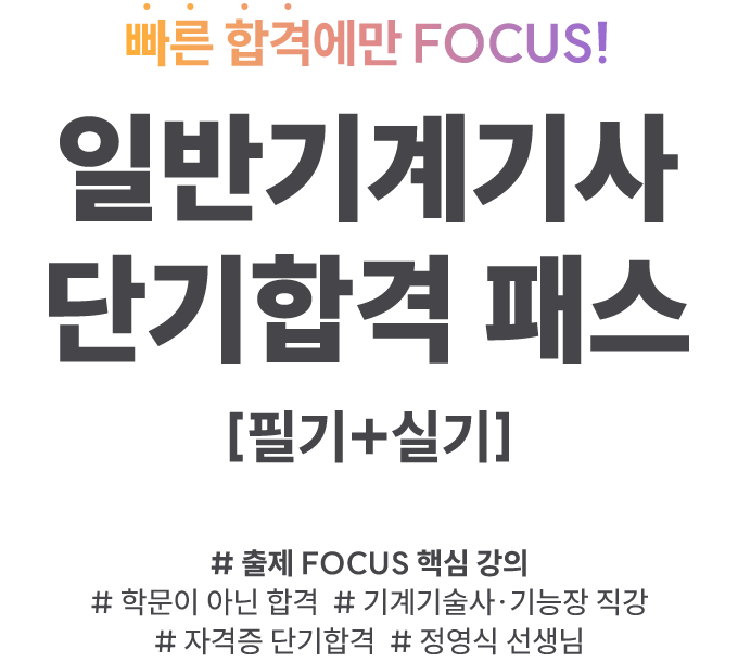 ���� �հݿ��� Focus! �Ϲݱ���� �ܱ��հ� �н� [�ʱ�+�Ǳ�]