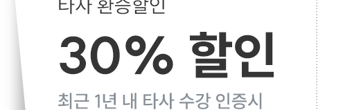Ÿ�� ȯ������ 30%����