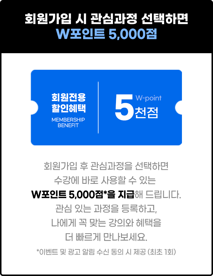 ȸ¿ø°¡ÀԽà °ü½É°úÁ¤ ¼±ÅÃÇϸé wÆ÷ÀÎÆ® 5,000Á¡
